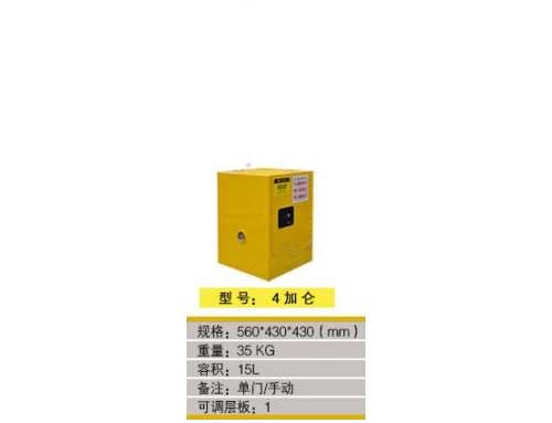 通辽4加仑防爆柜